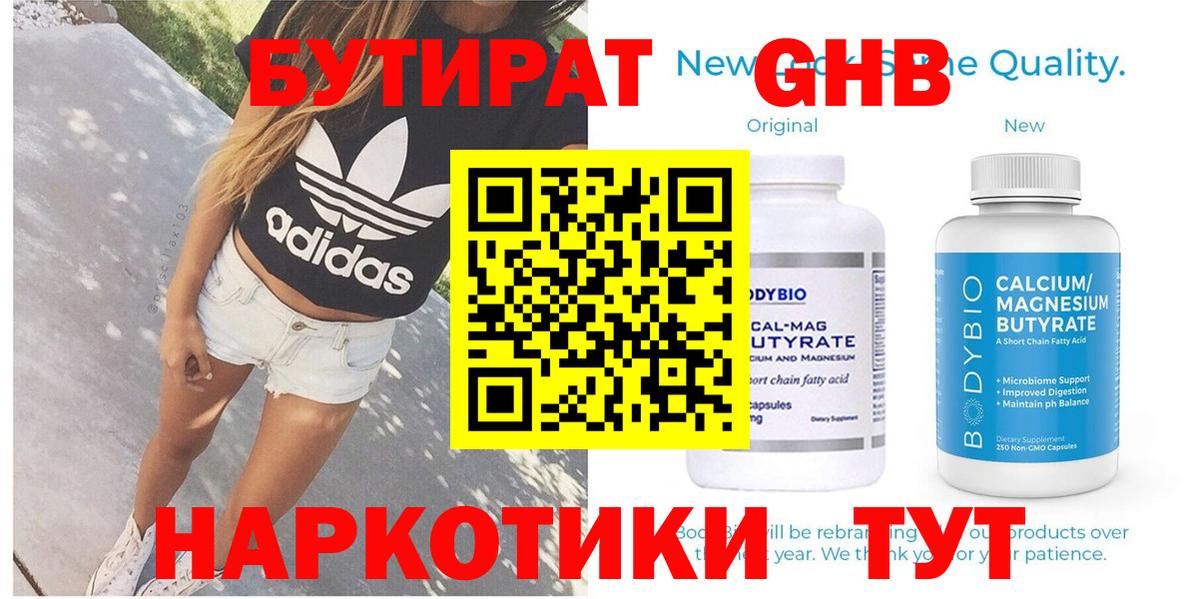 БУТИРАТ BDO Камышин