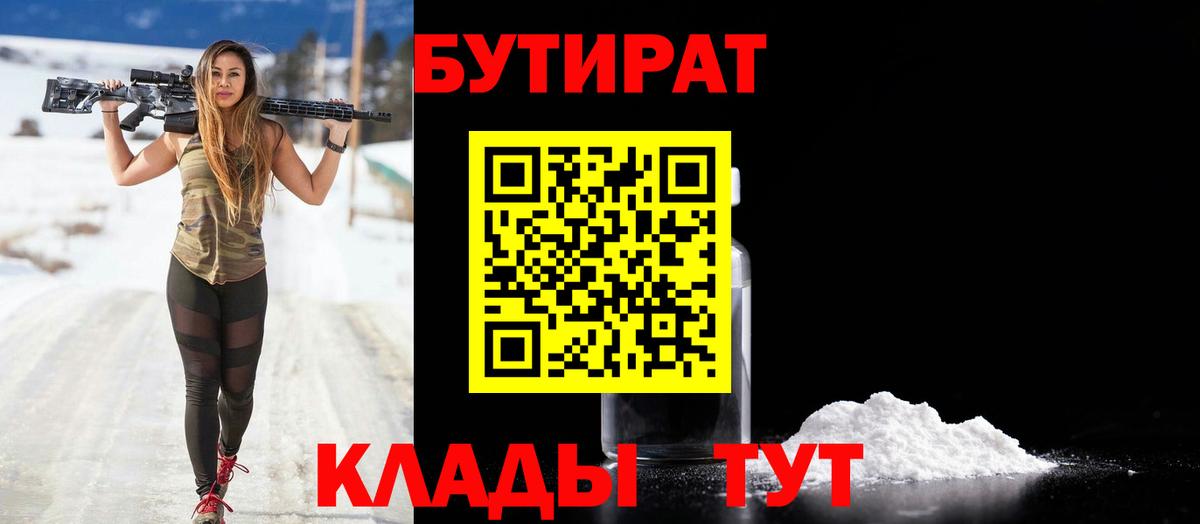 БУТИРАТ жидкий экстази  Камышин 