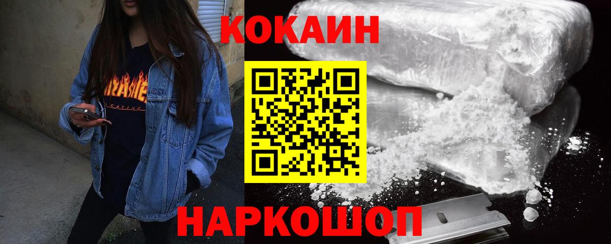 Кокаин VHQ  Вход с VPN  Cocaine 98%  Cocaine  Камышин 
