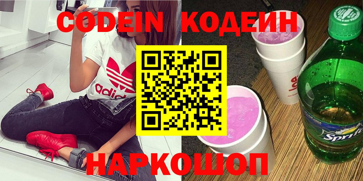 Камышин  Codein напиток Lean (лин)  Кодеиновый сироп Lean напиток Lean (лин)  Вход с VPN 