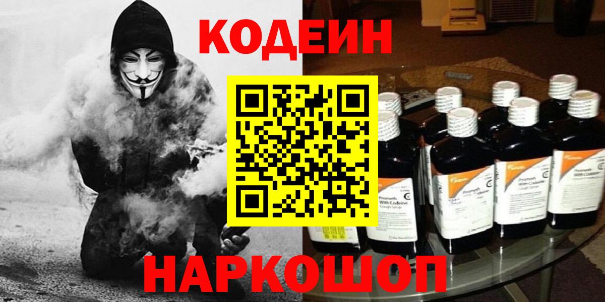 Кодеиновый сироп Lean напиток Lean (лин) Камышин