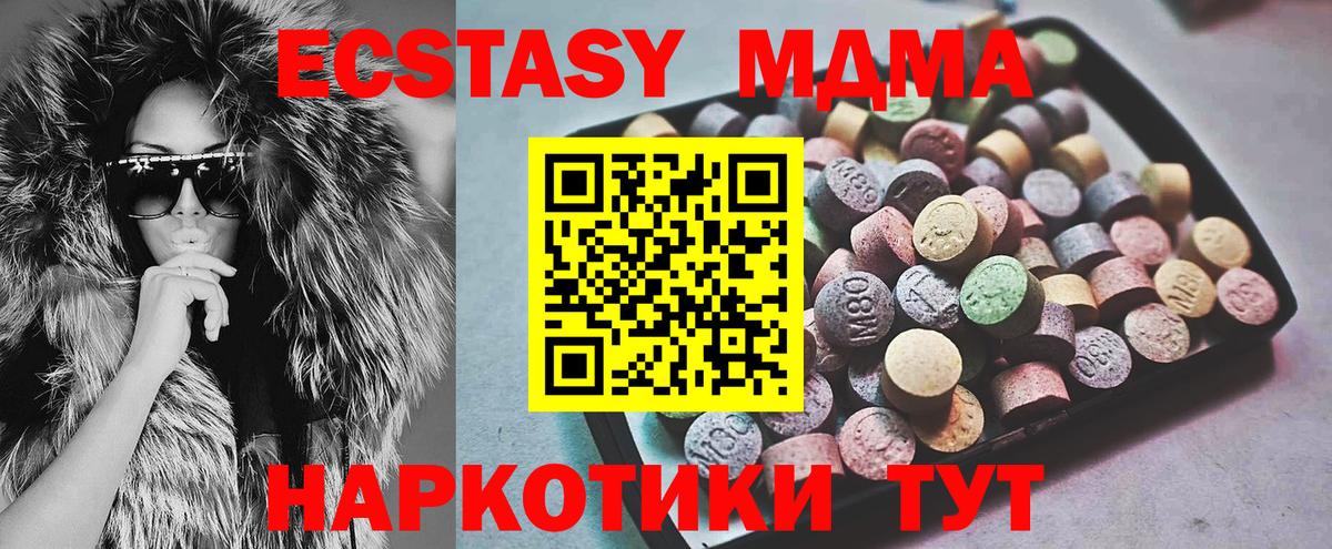 ЭКСТАЗИ таблы  Ecstasy 280 MDMA  Камышин 