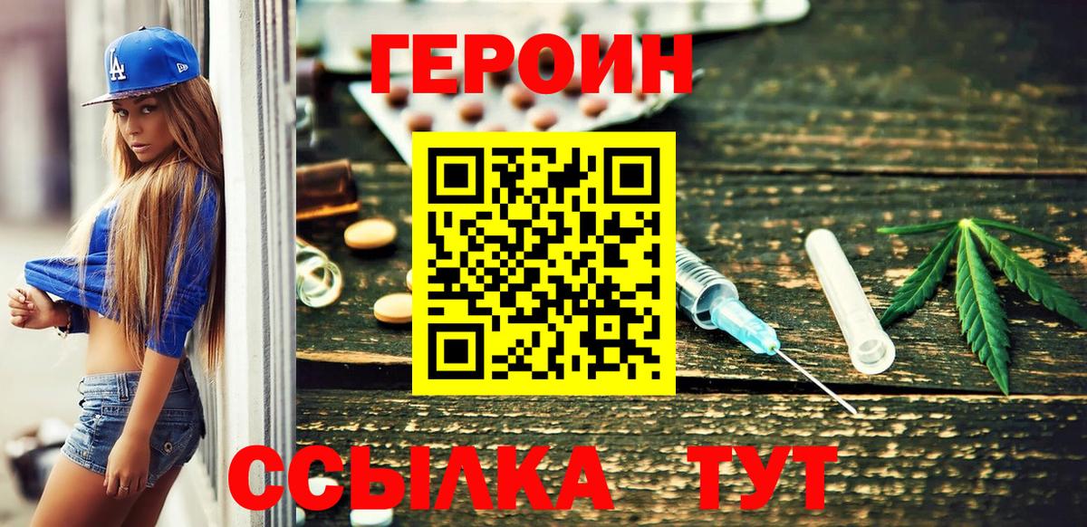 Героин хмурый  Вход с VPN  Героин  Камышин 