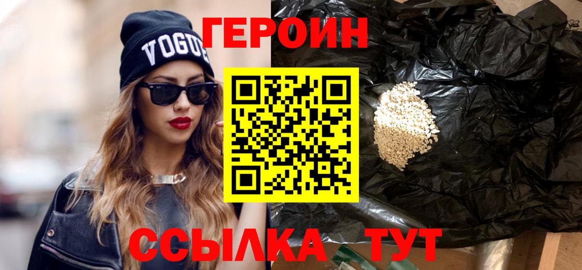 ГЕРОИН афганец Камышин