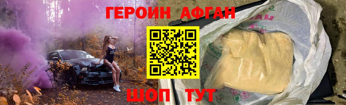 ГЕРОИН  Камышин  ГЕРОИН хмурый 