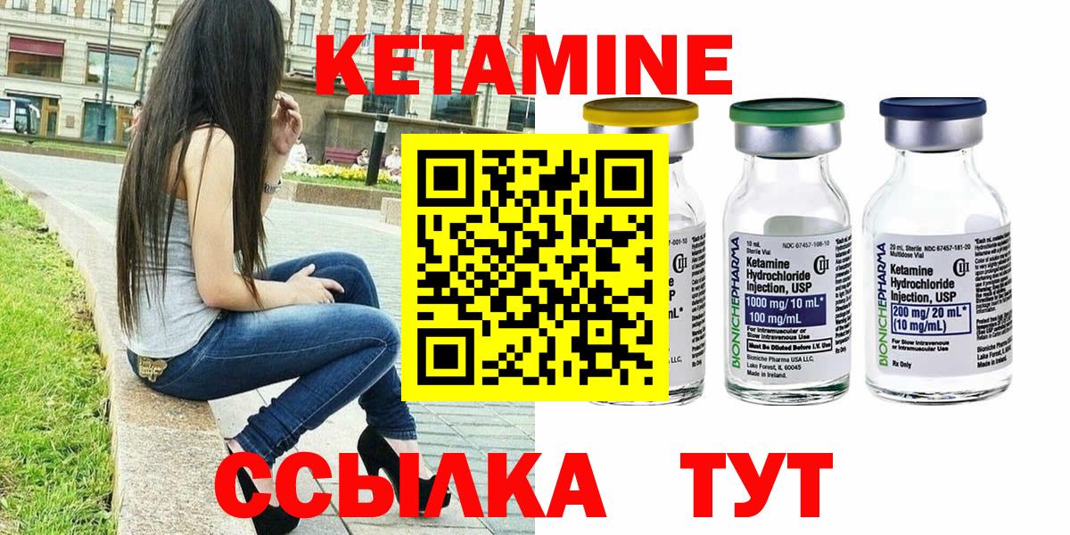КЕТАМИН ketamine Камышин