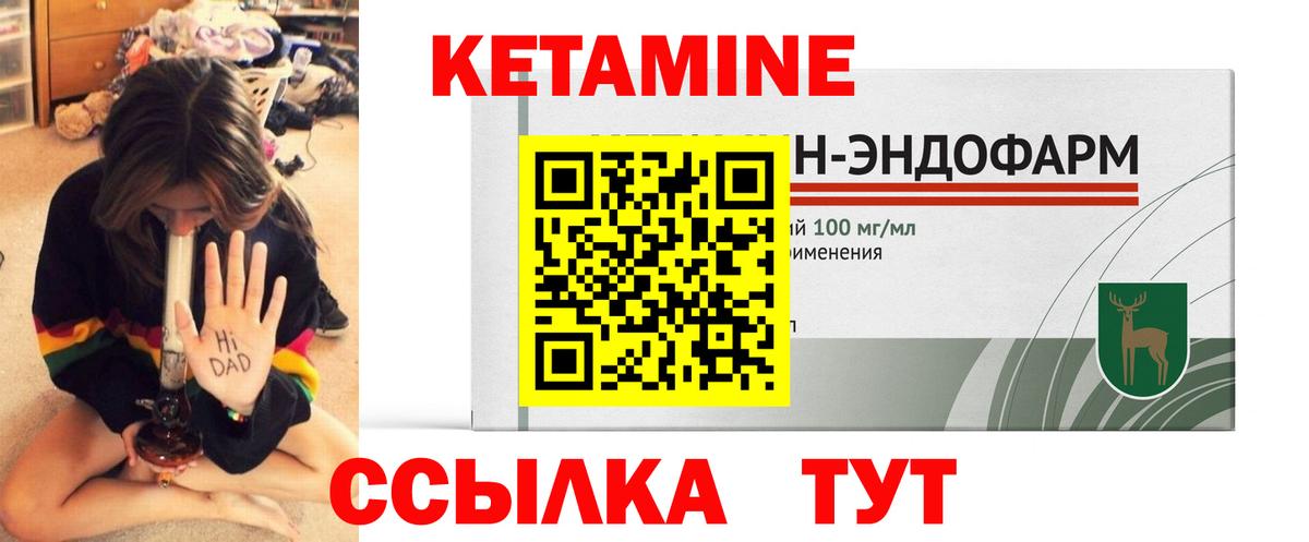 Кетамин ketamine Камышин