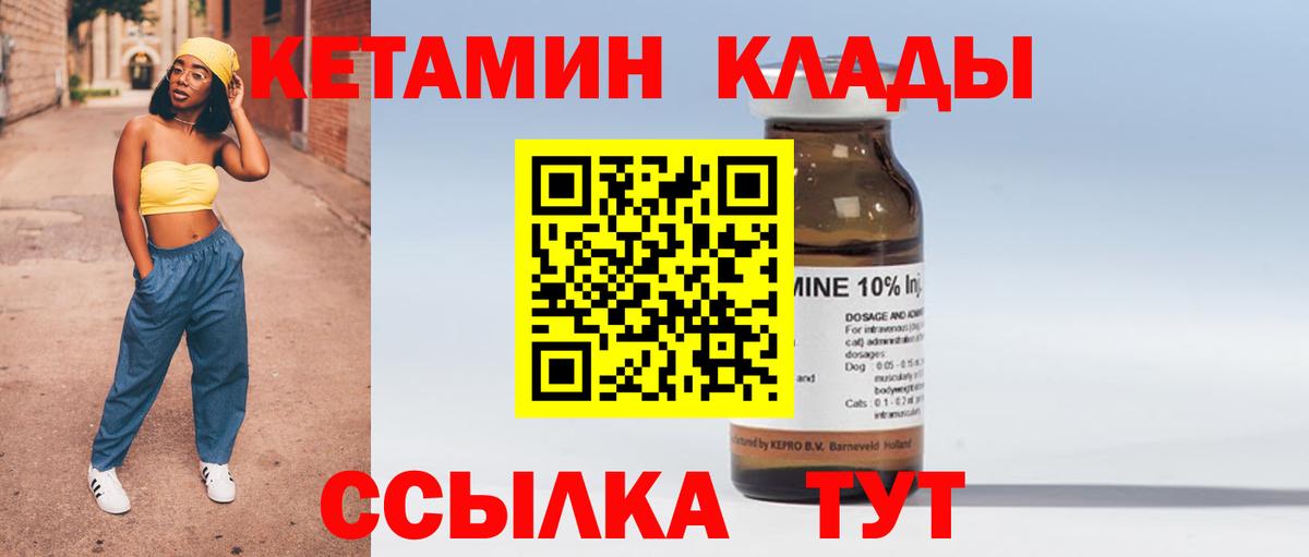 Кетамин ketamine  Вход с VPN  Камышин 