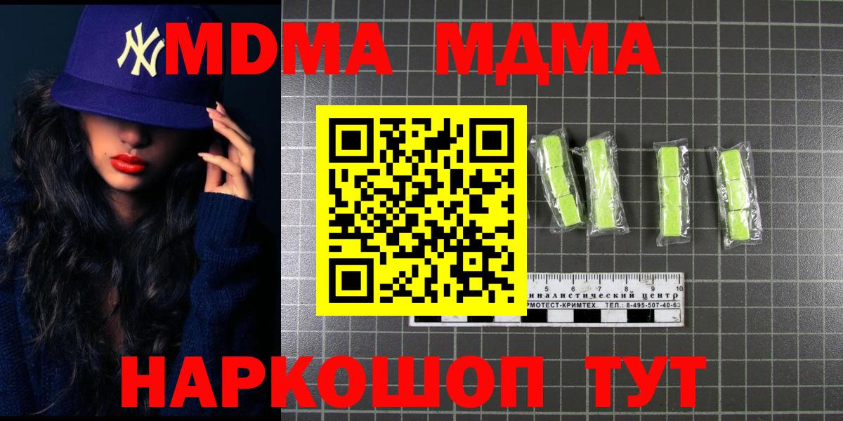МДМА  Вход с VPN  Камышин  МДМА молли 