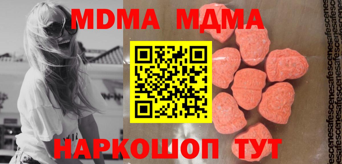 MDMA молли  Камышин  MDMA кристаллы 
