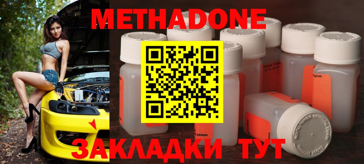 Метадон кристалл Камышин