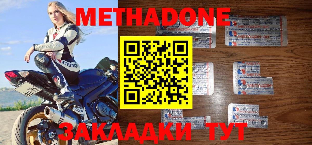 Метадон белоснежный  МЕТАДОН кристалл  Камышин  Вход с VPN 