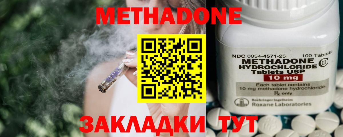 МЕТАДОН methadone Камышин