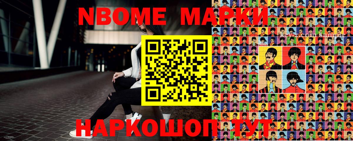 Марки 25I-NBOMe 1,5мг Камышин
